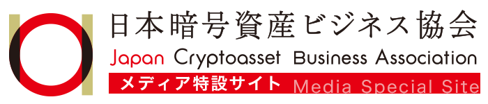 日本暗号資産ビジネス協会（JCBA） - メディア特設サイト